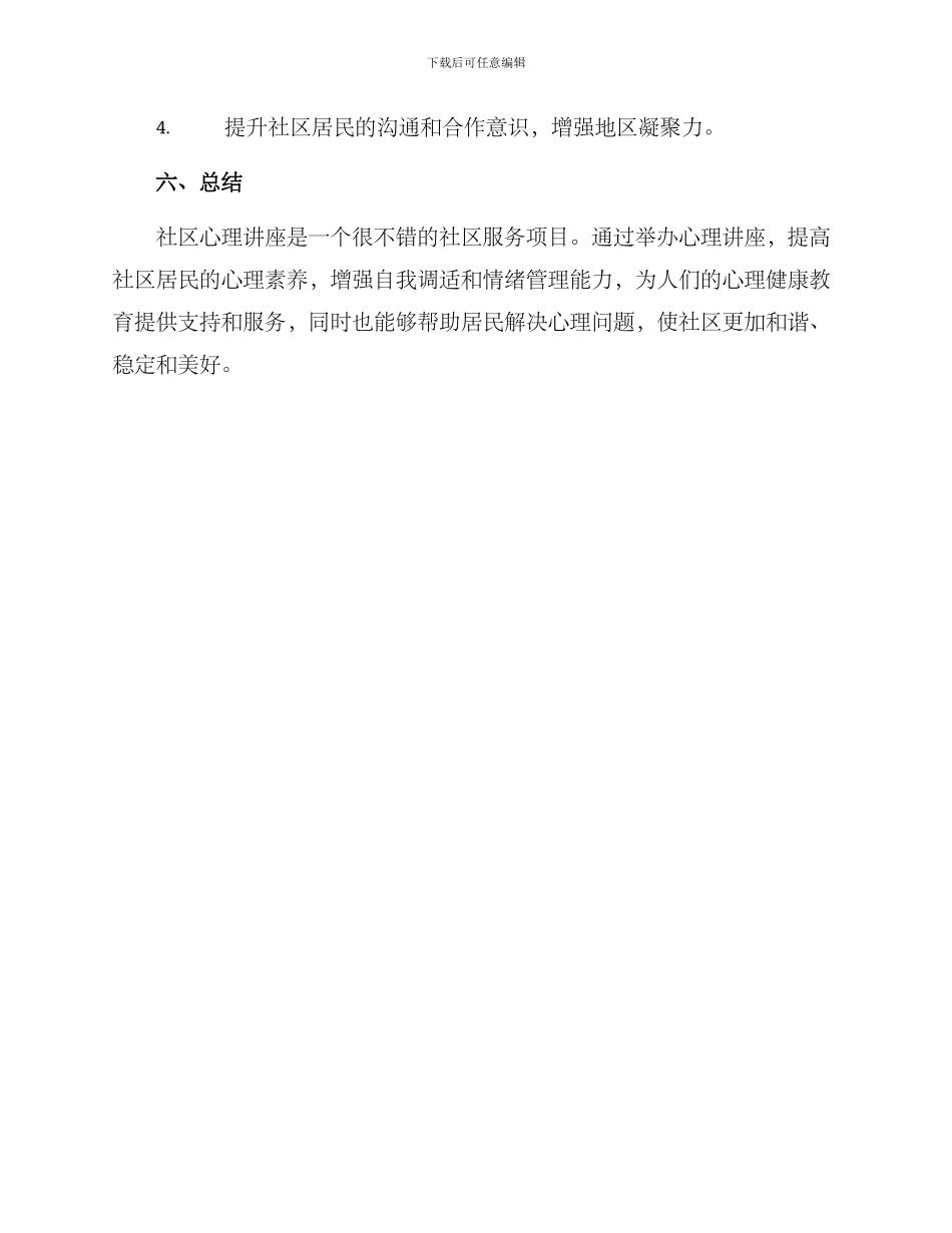 社区心理讲座策划方案_第3页