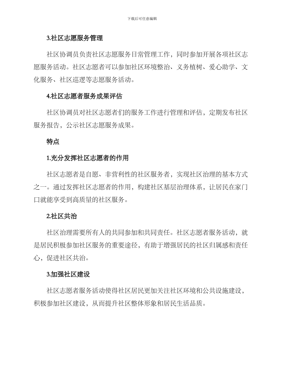 社区志愿者合作方案_第2页
