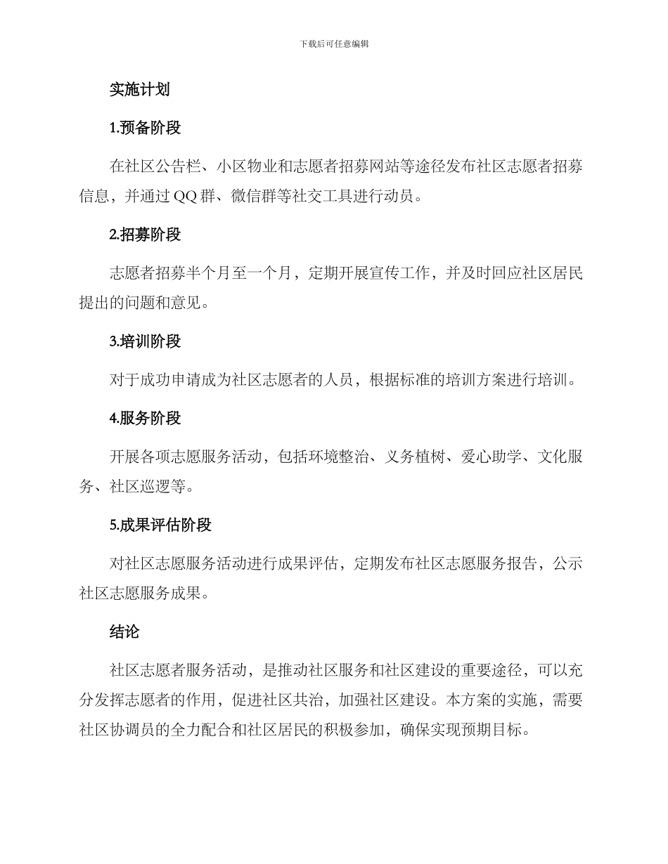 社区志愿者合作方案_第3页