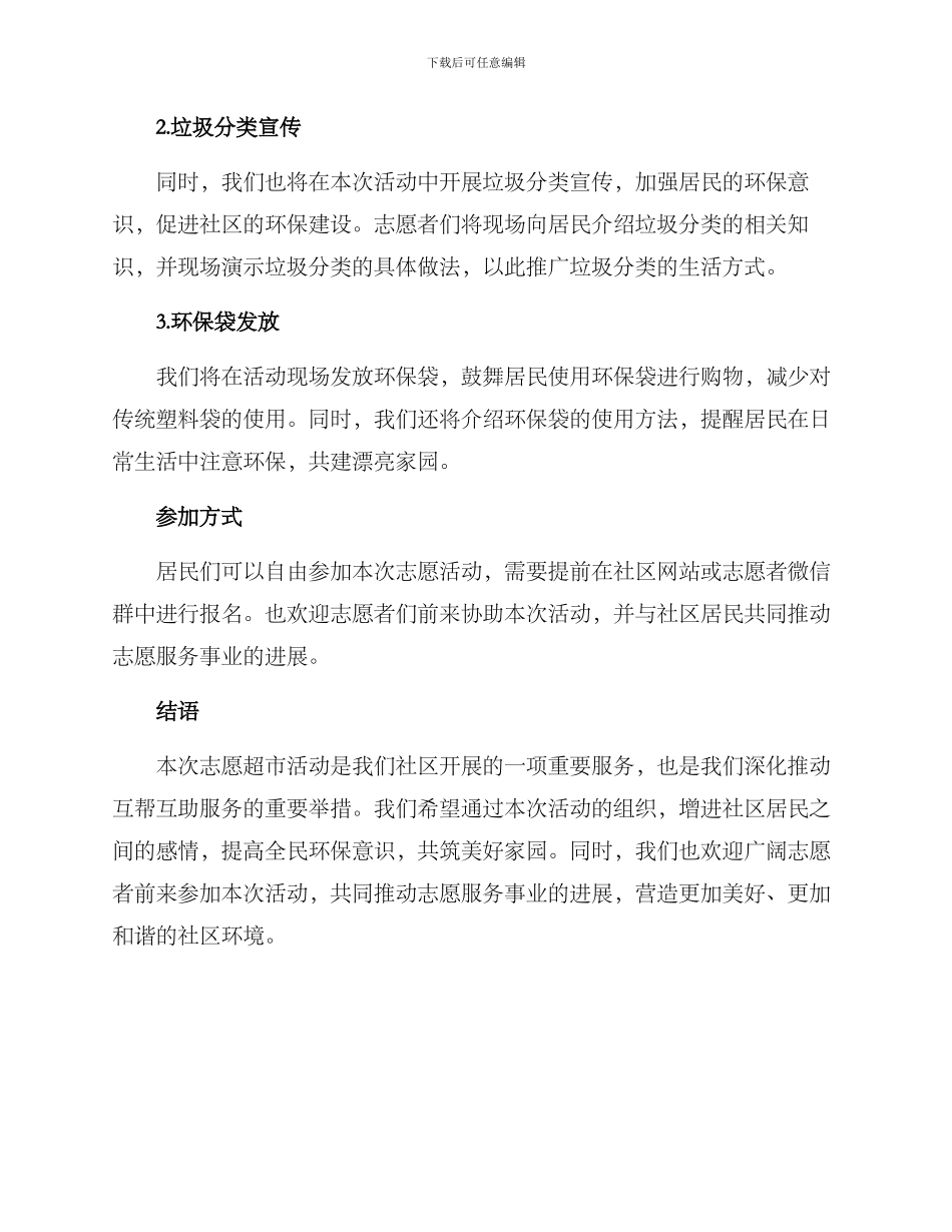 社区志愿超市活动方案_第2页