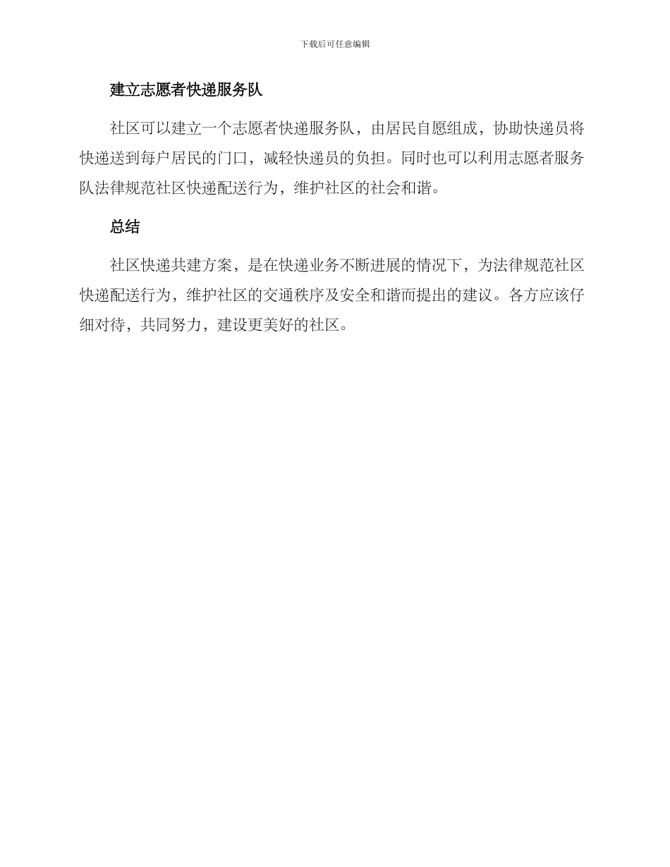 社区快递共建方案_第2页