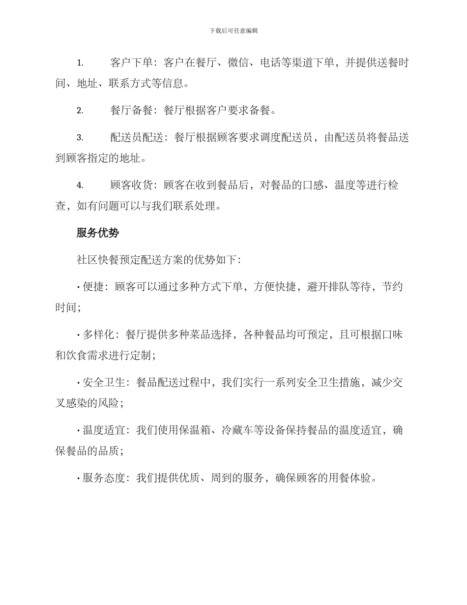 社区快餐预定配送方案_第2页