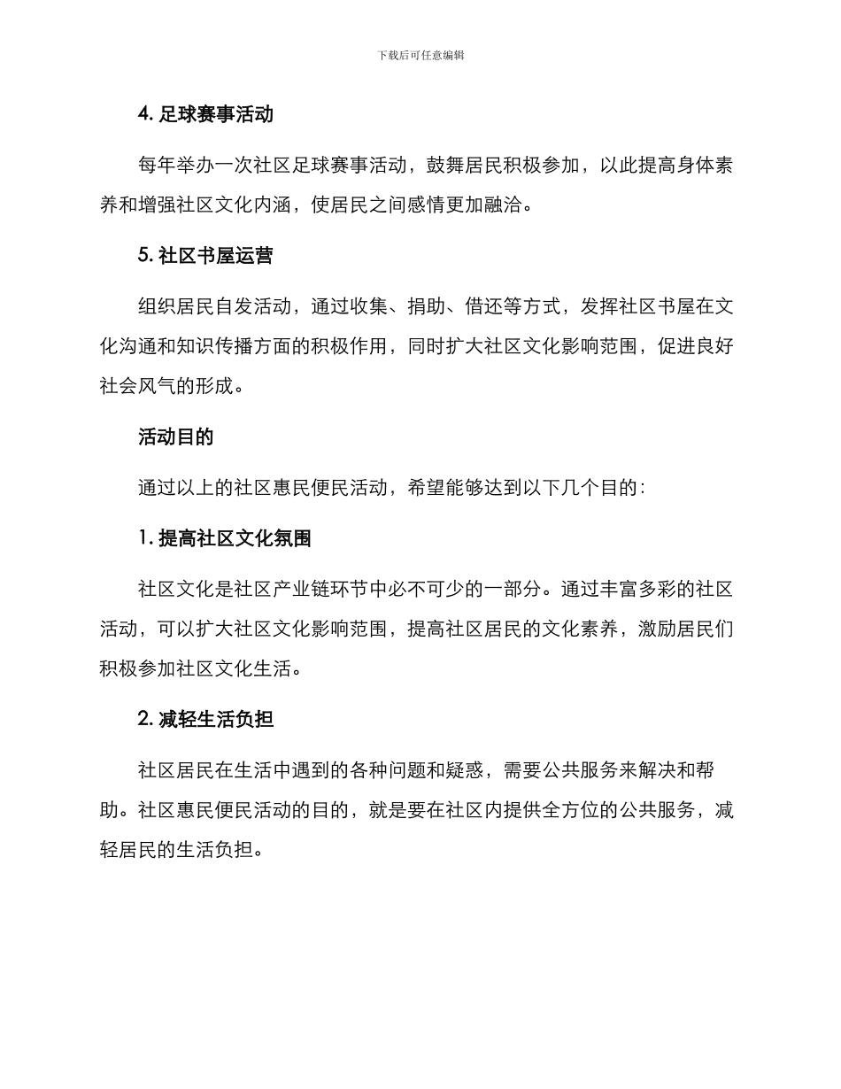 社区惠民便民活动方案_第2页
