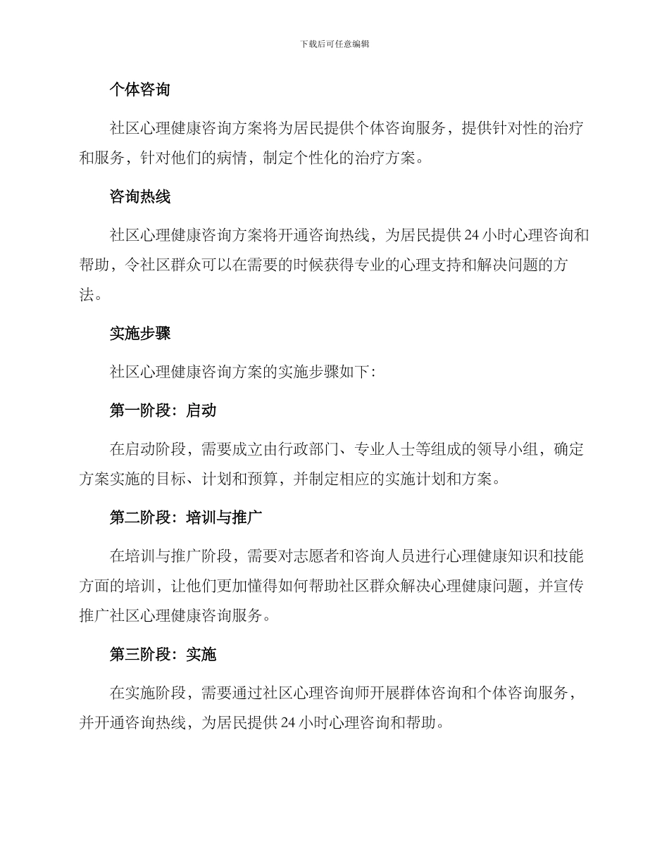 社区心理健康咨询方案_第2页