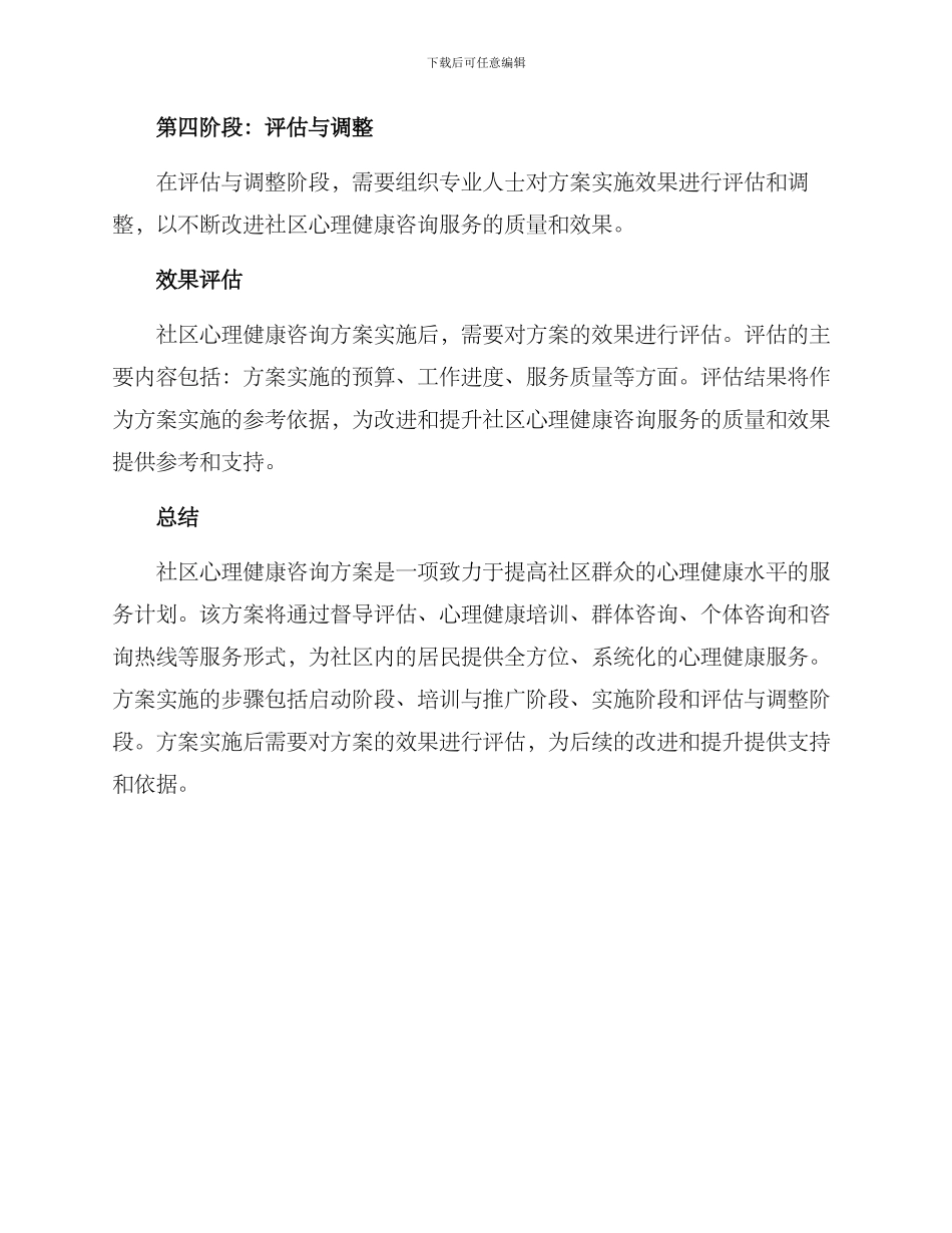 社区心理健康咨询方案_第3页