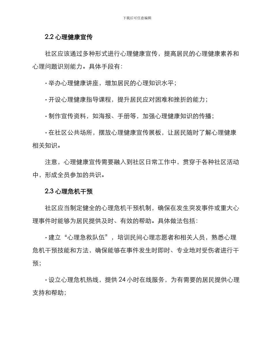 社区心理治理方案_第2页