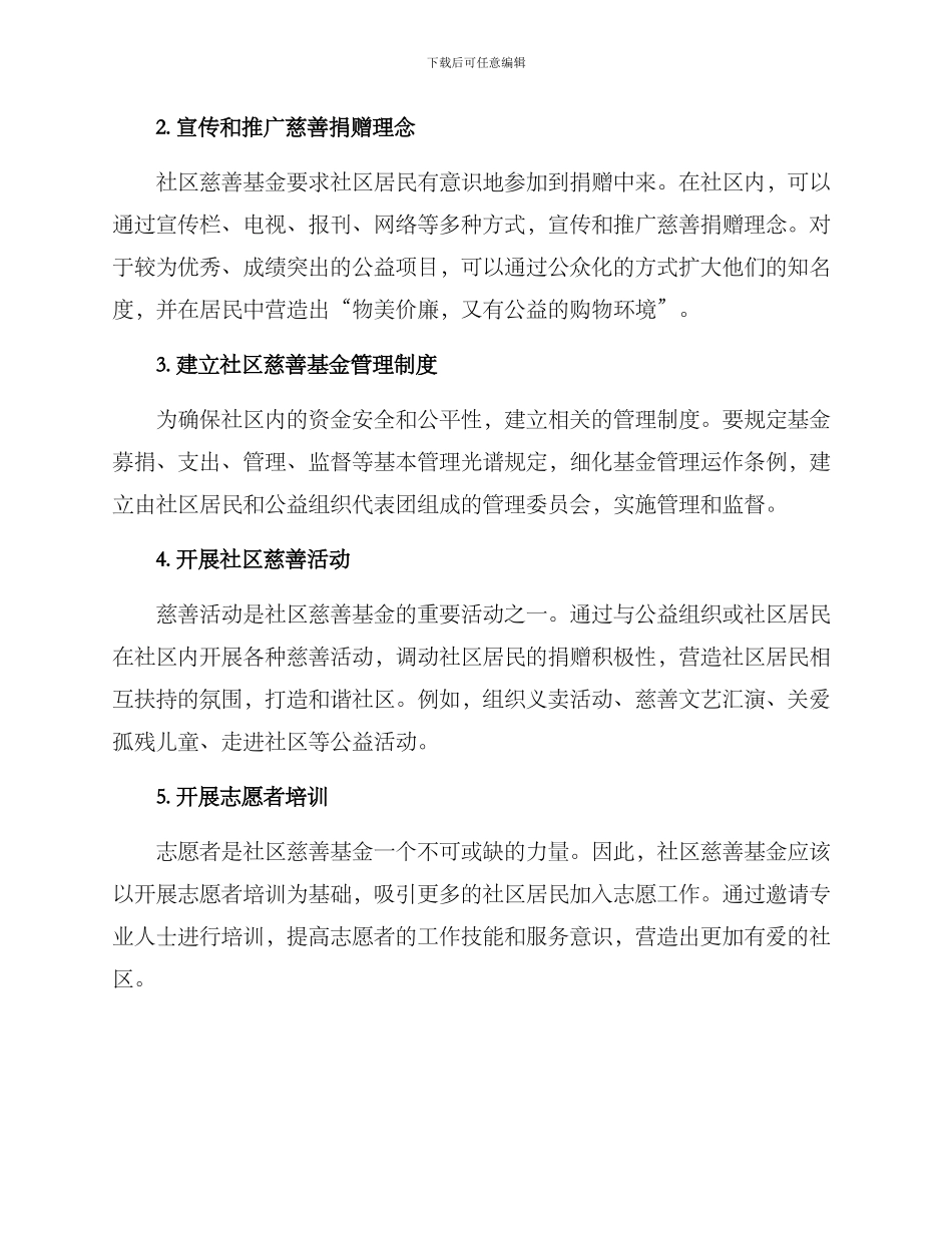 社区慈善基金培育方案_第2页