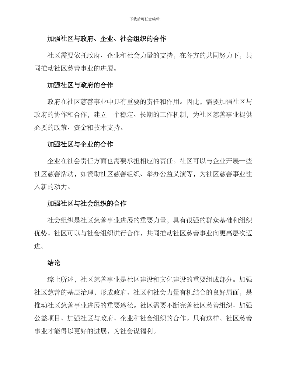 社区慈善基层治理方案_第3页