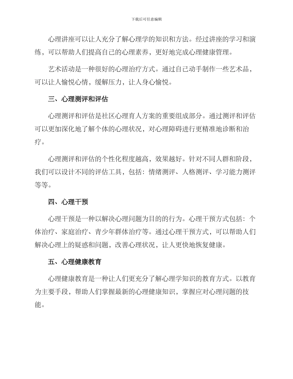 社区心理育人方案_第2页