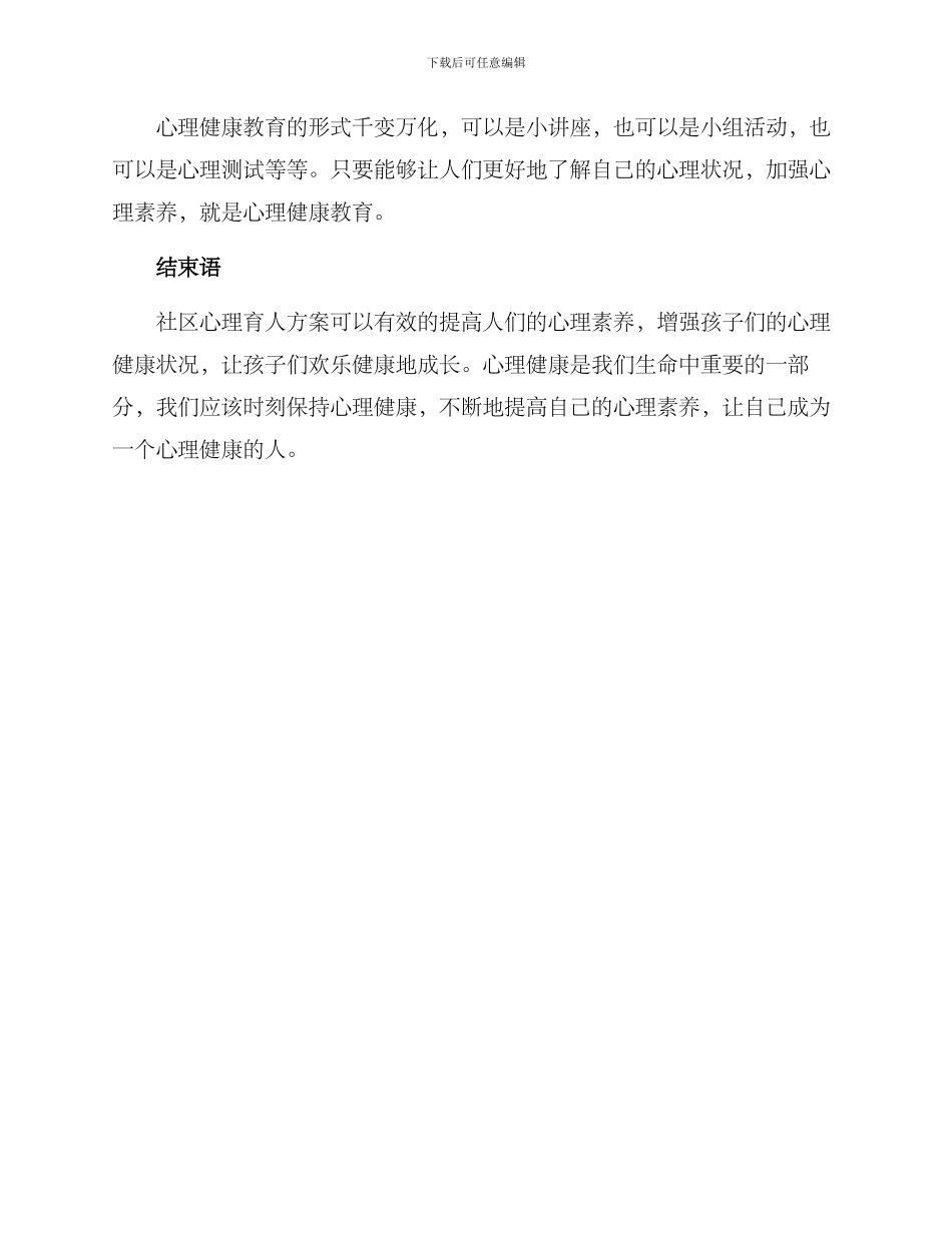 社区心理育人方案_第3页