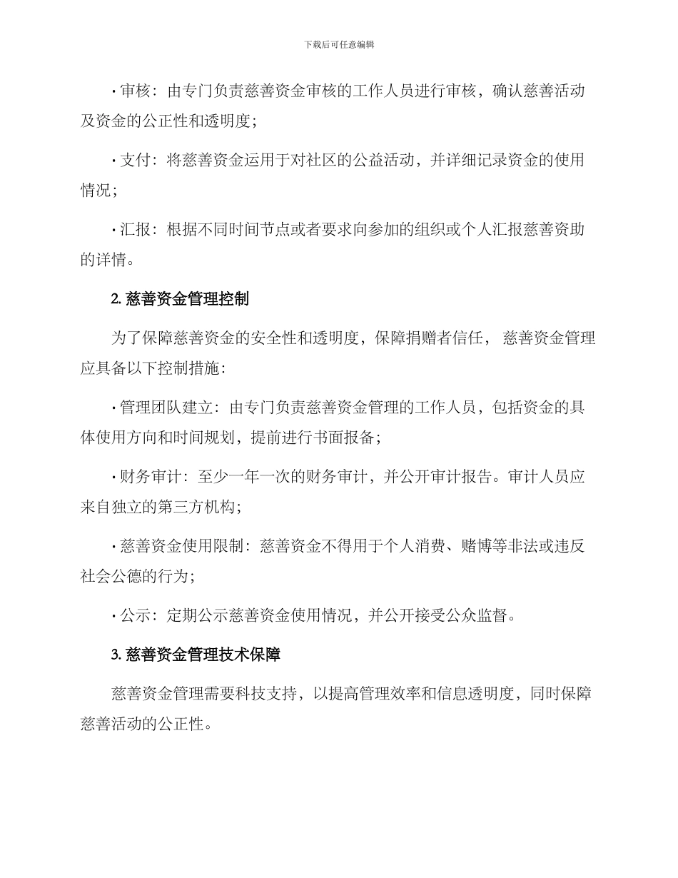 社区慈善资金管理方案_第2页