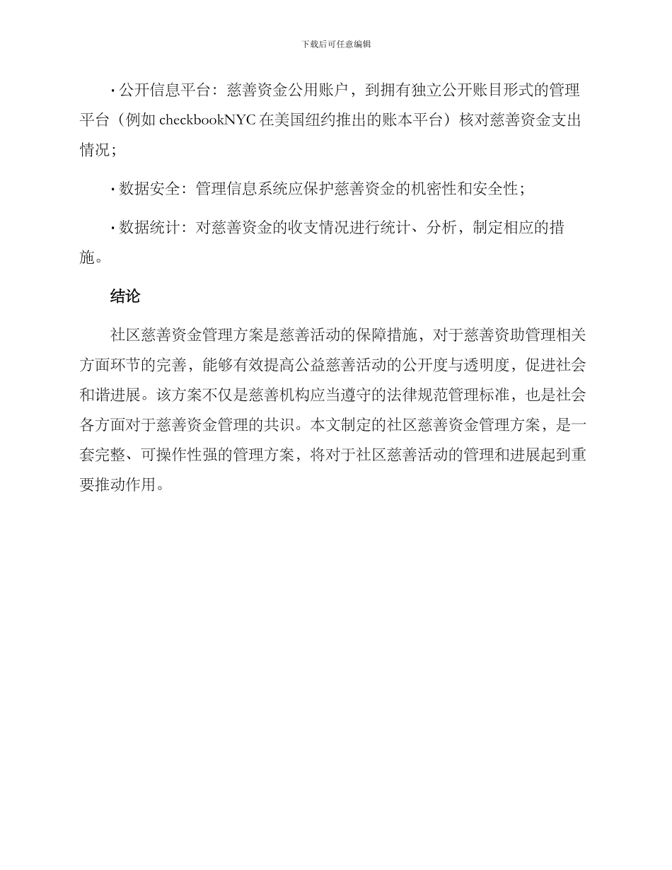 社区慈善资金管理方案_第3页