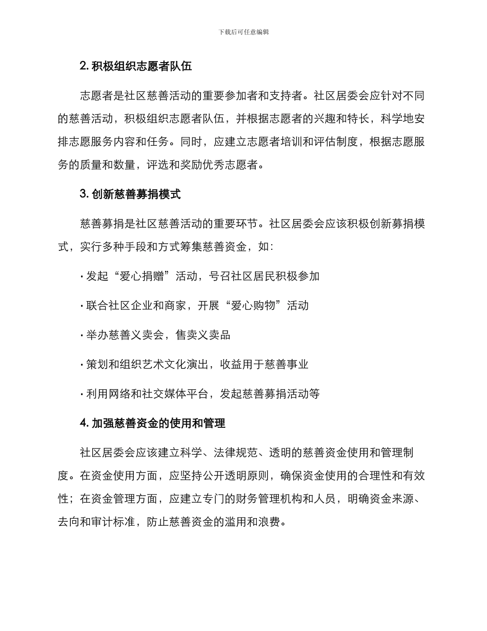 社区慈善的实施方案_第2页