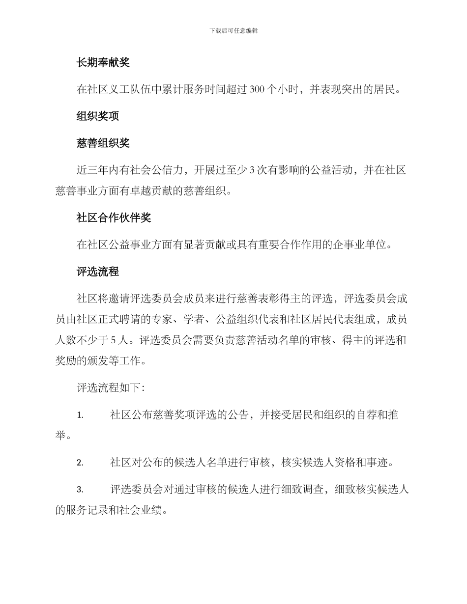 社区慈善表彰方案_第2页