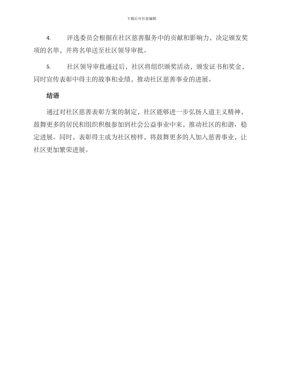 社区慈善表彰方案_第3页