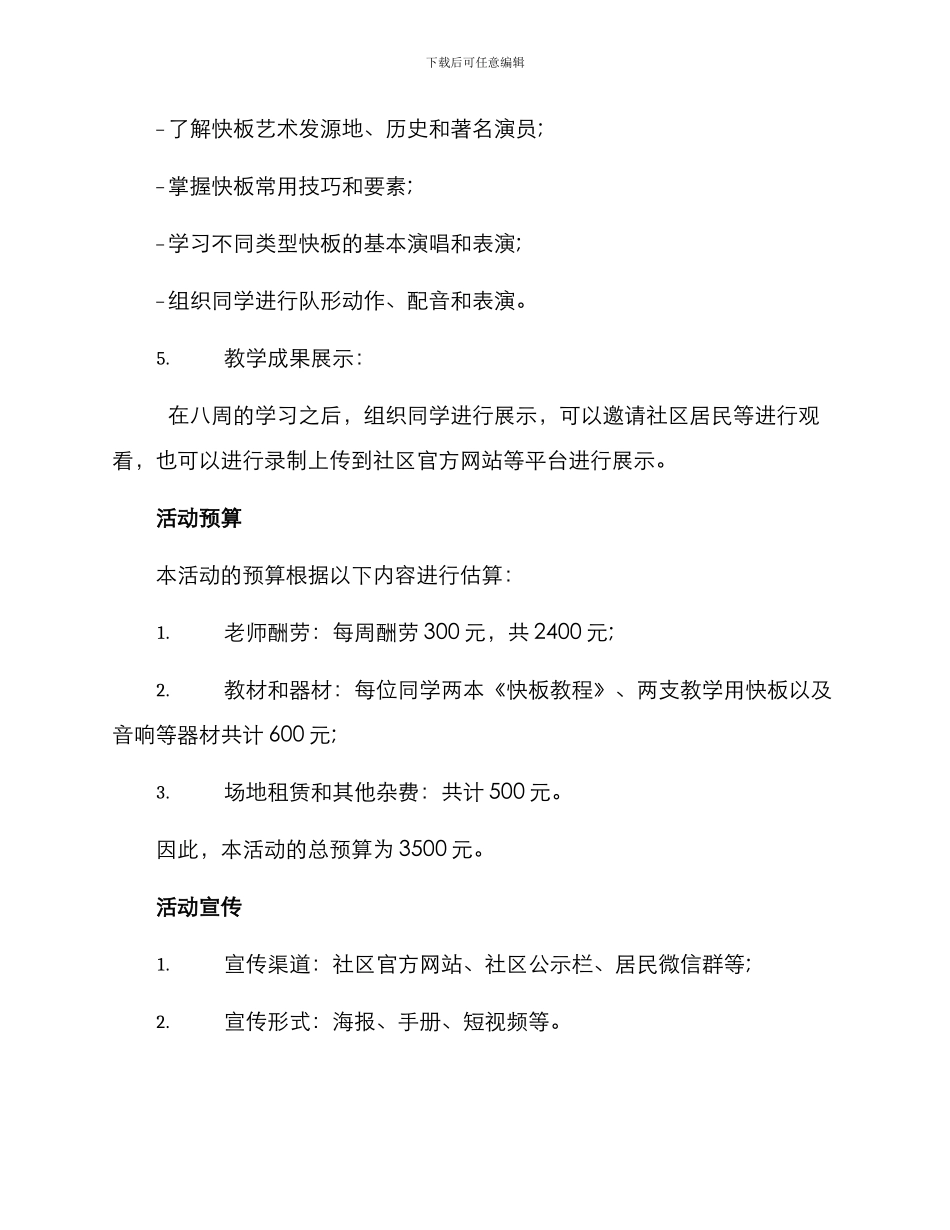 社区快板教学活动方案_第2页