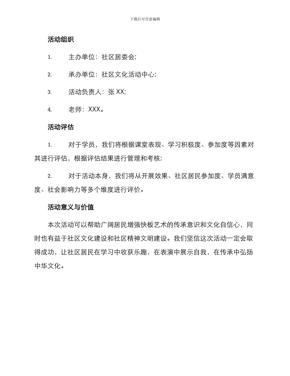 社区快板教学活动方案_第3页