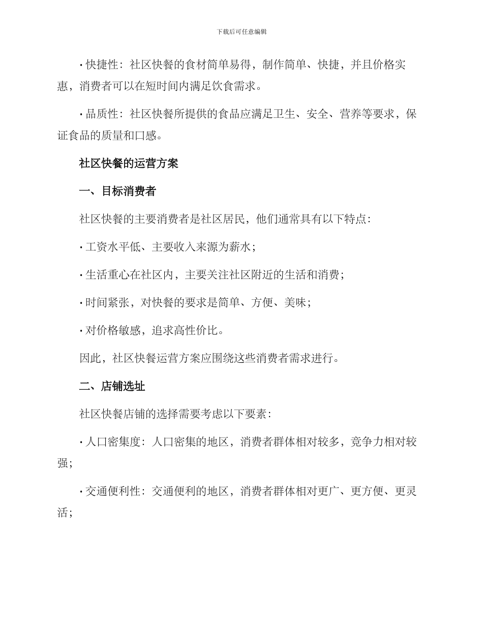 社区快餐运营方案_第2页