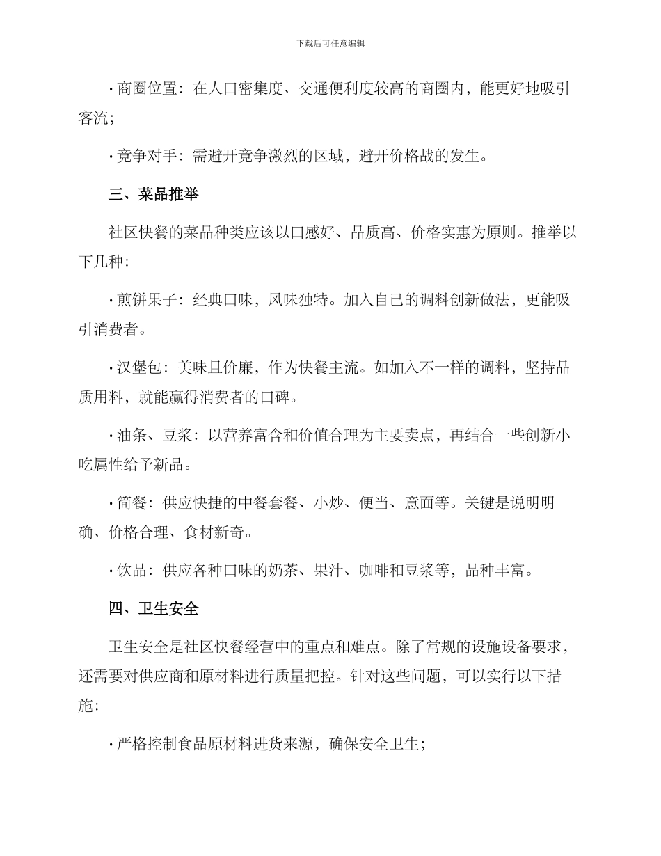 社区快餐运营方案_第3页