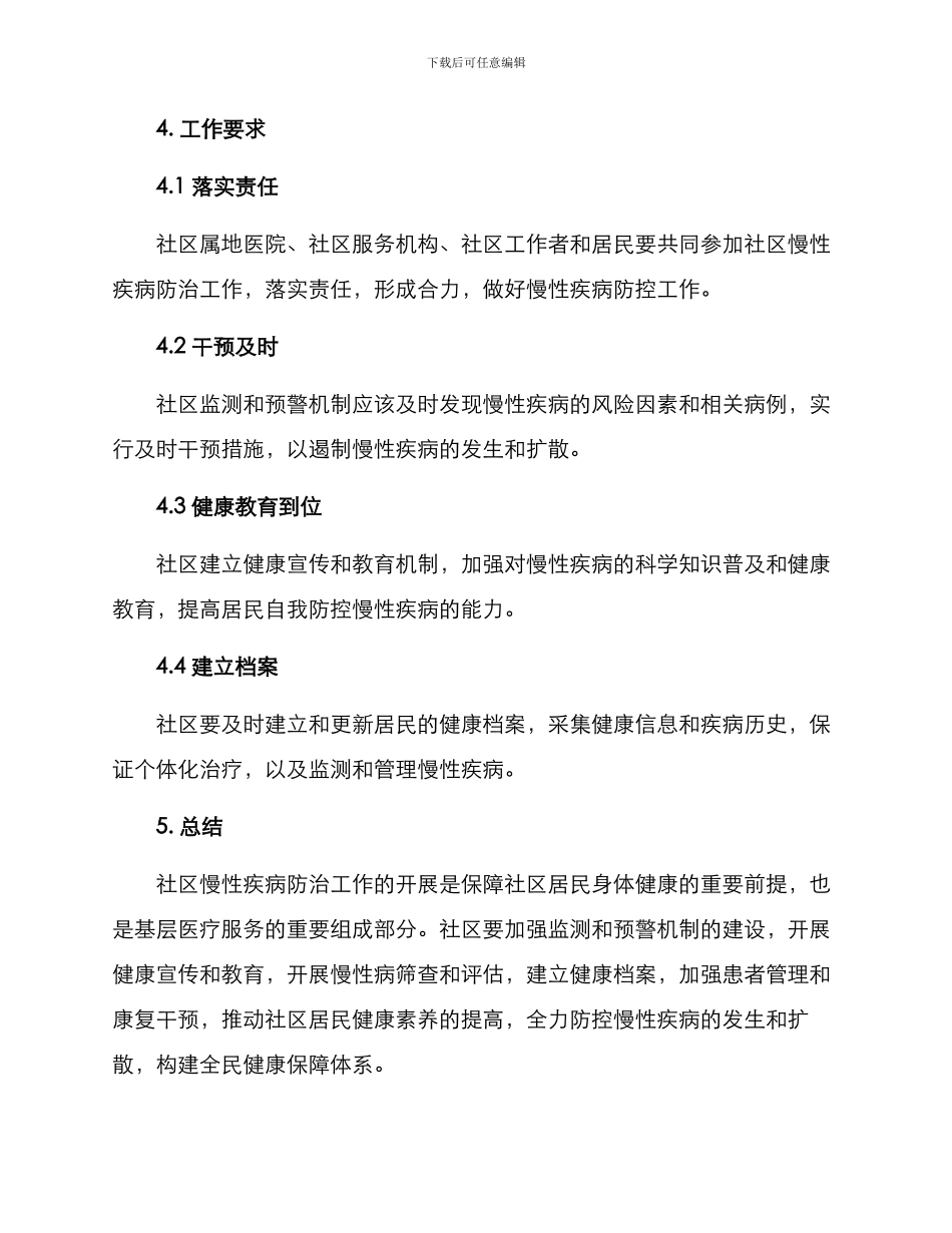 社区慢性疾病工作方案_第3页