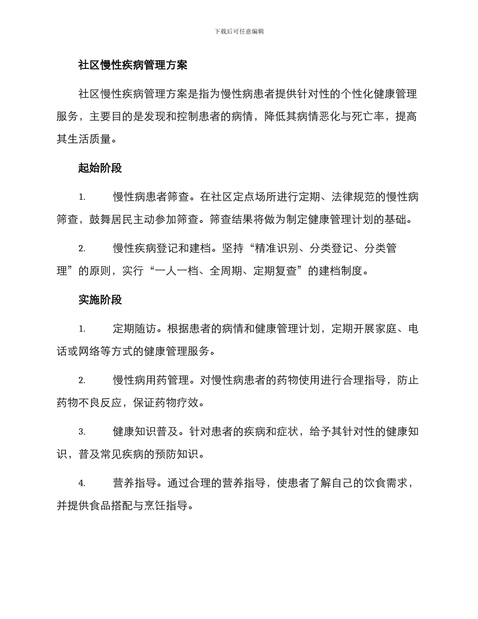 社区慢性疾病管理方案_第2页