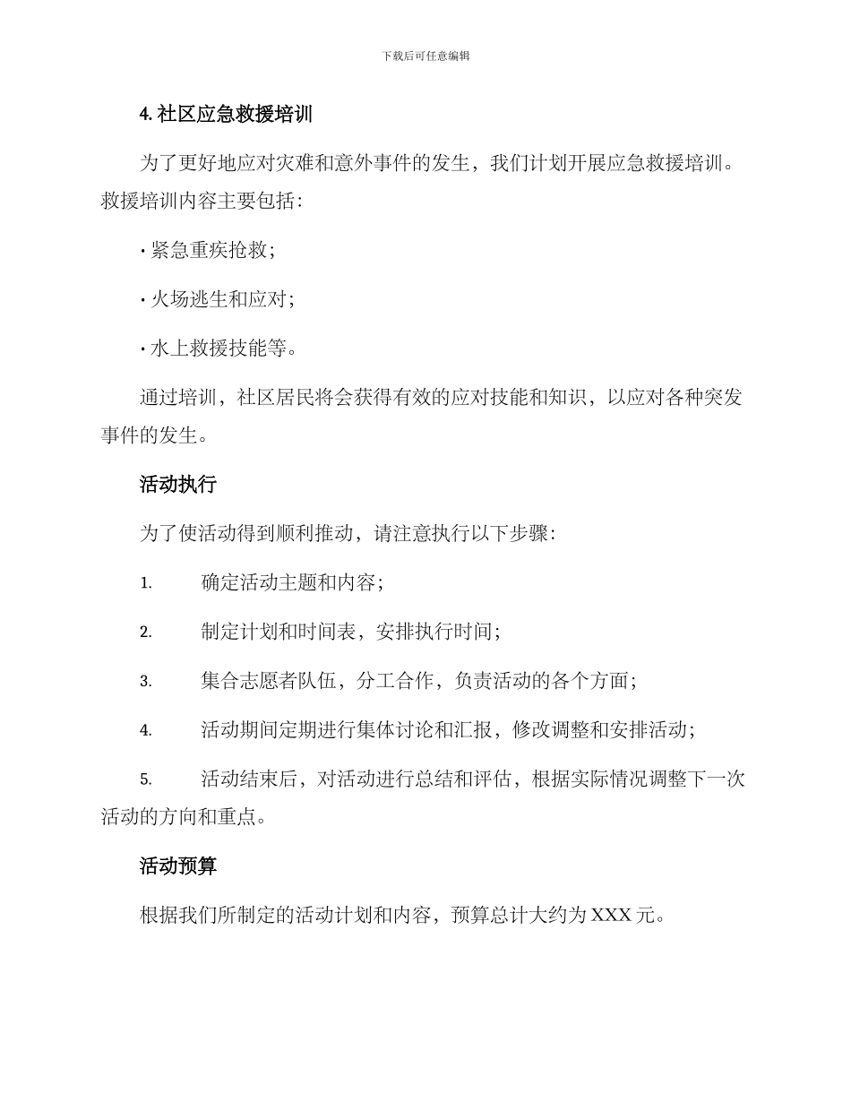 社区慰问活动方案_第3页