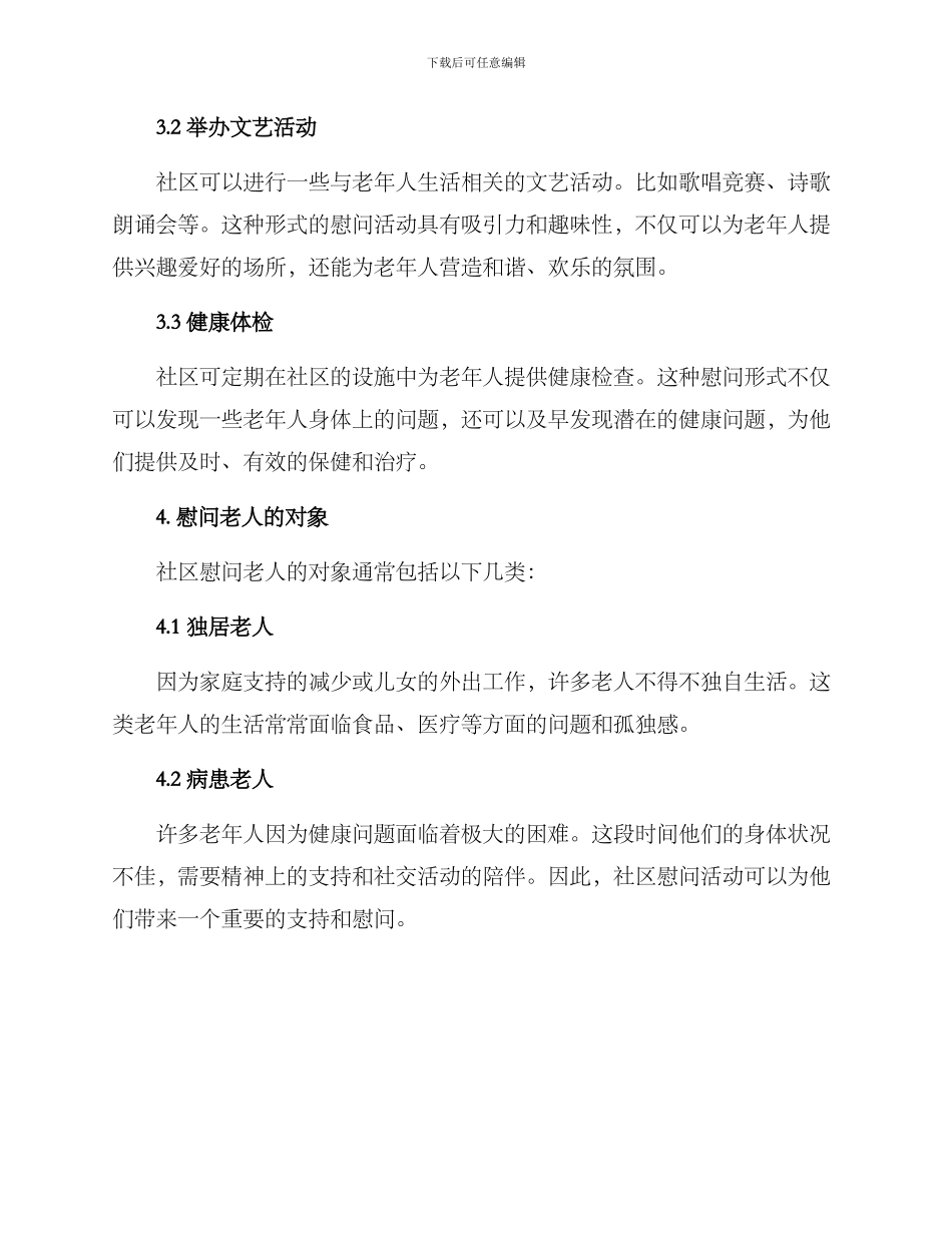 社区慰问老人的方案_第2页