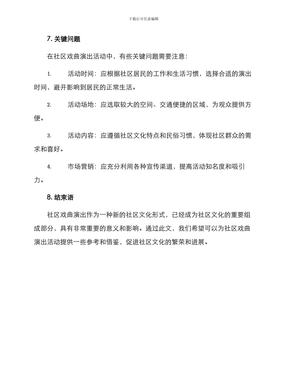 社区戏曲演出方案_第3页