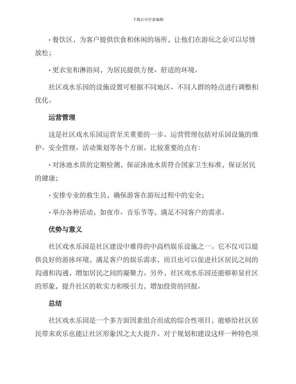 社区戏水乐园方案_第2页