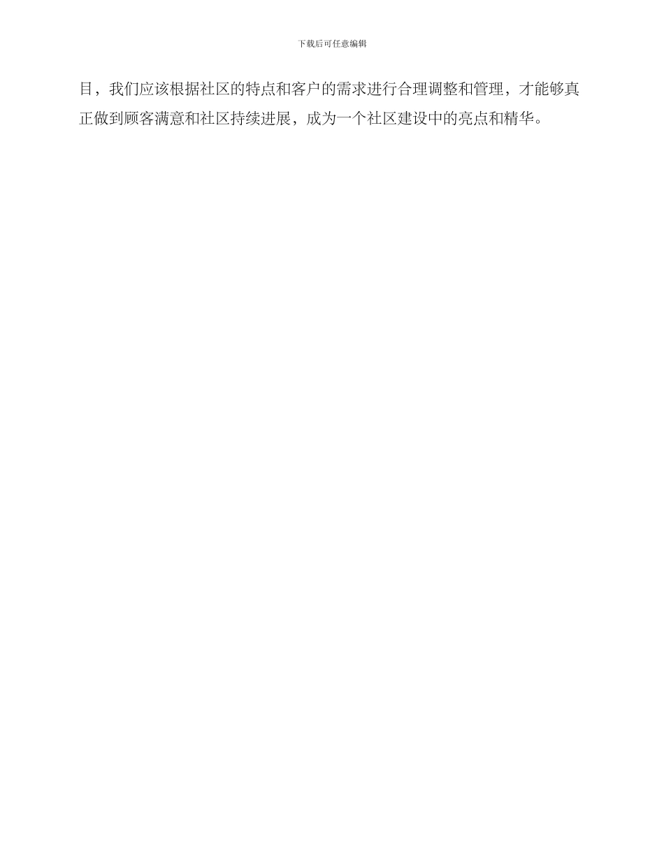 社区戏水乐园方案_第3页