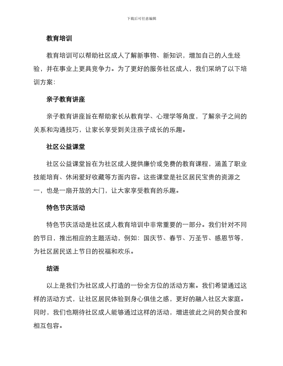 社区成人活动方案_第3页