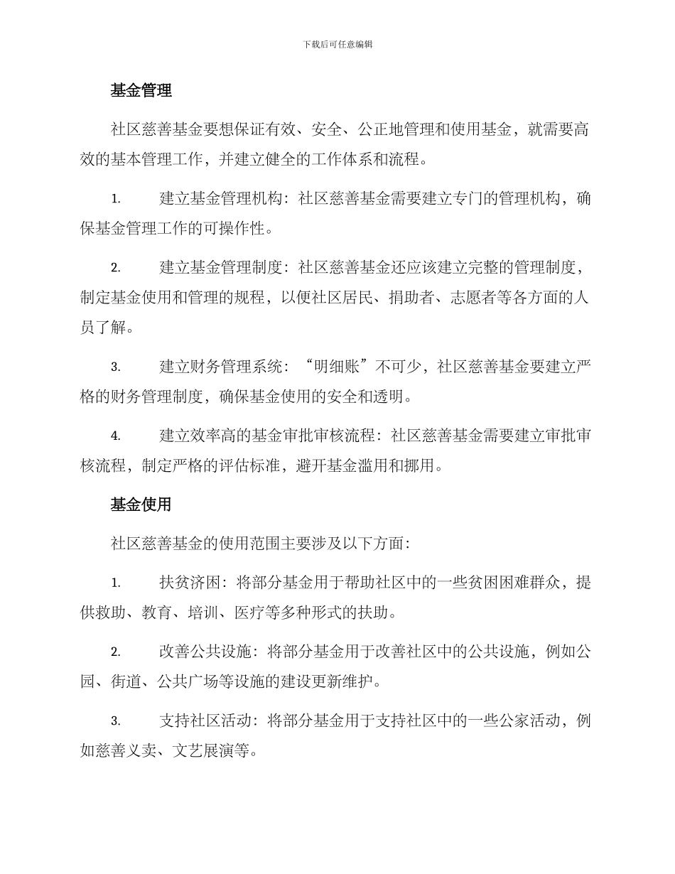 社区慈善基金指引方案_第2页