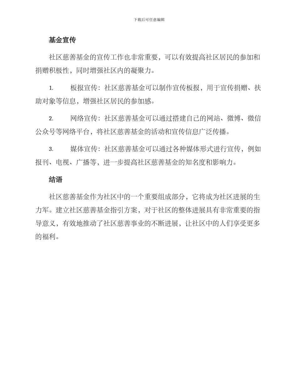 社区慈善基金指引方案_第3页