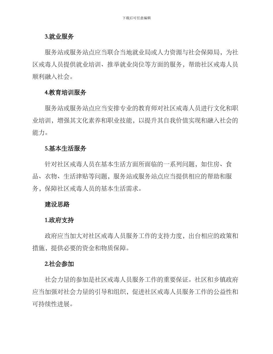 社区戒毒人员服务方案_第2页