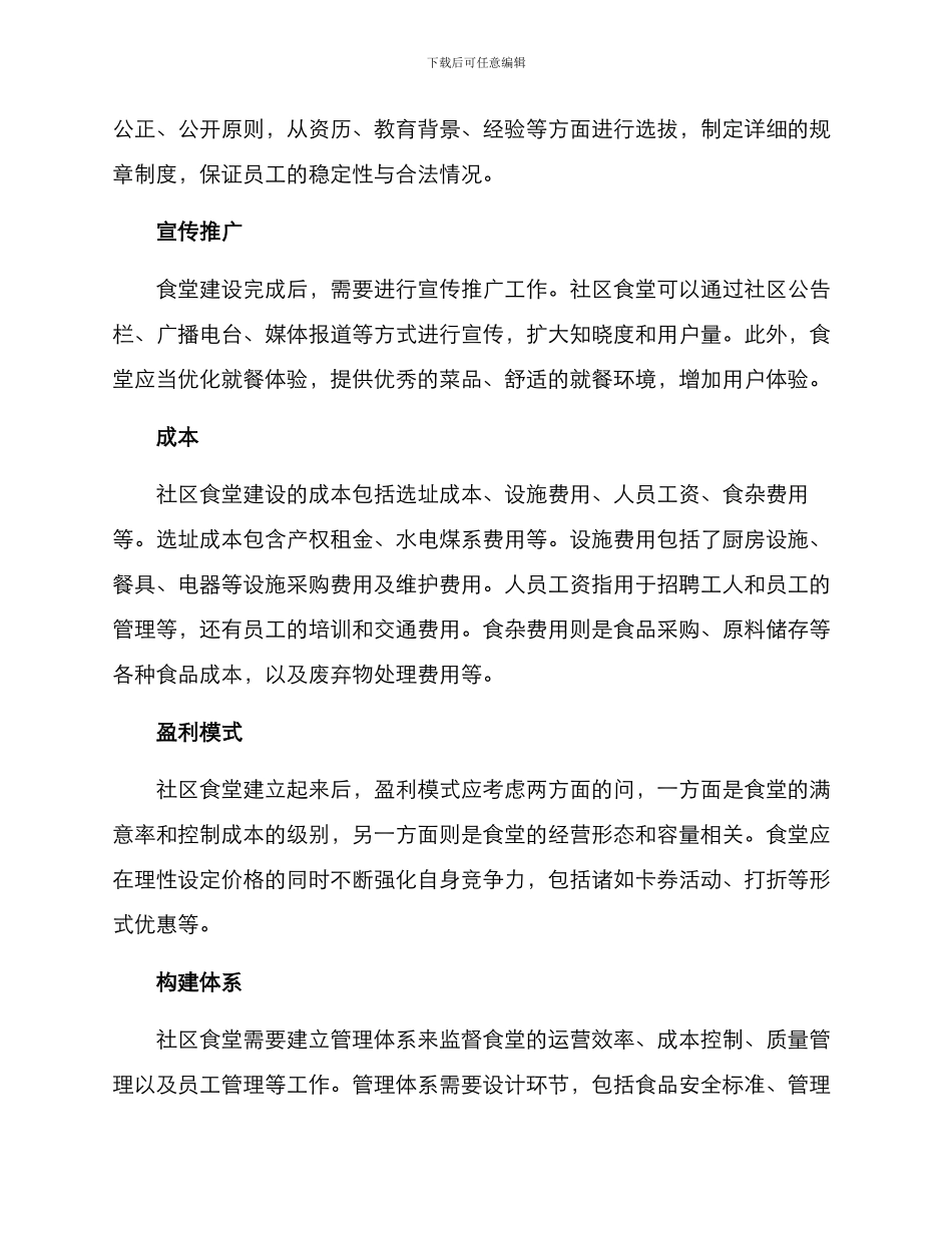 社区成立食堂方案_第3页