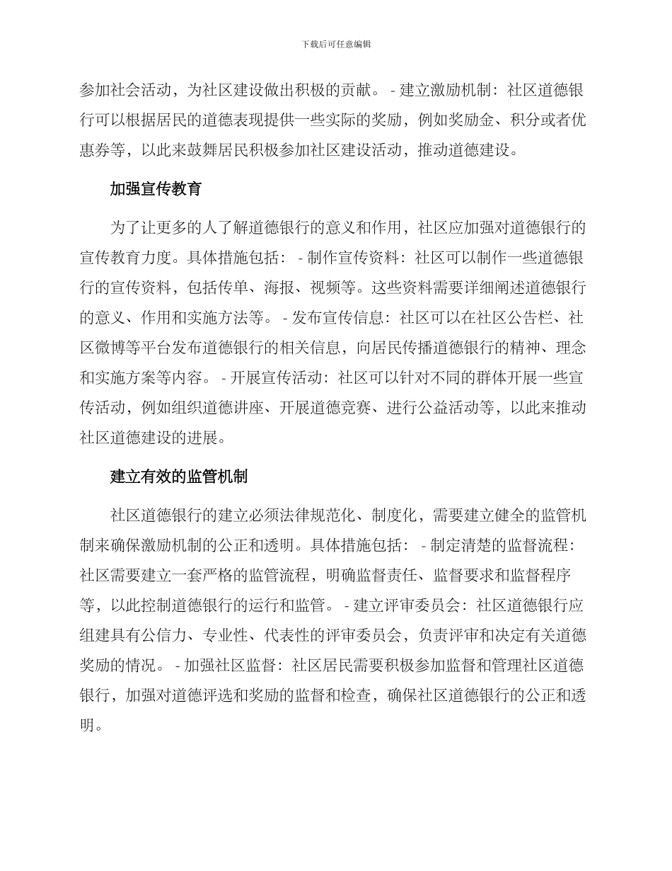社区成立道德银行方案_第2页