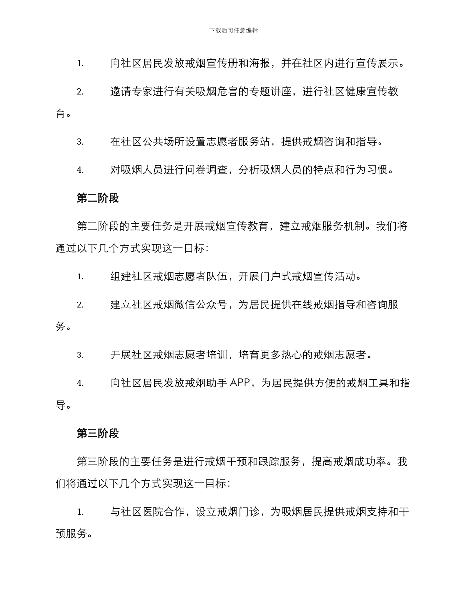 社区戒烟项目方案_第2页