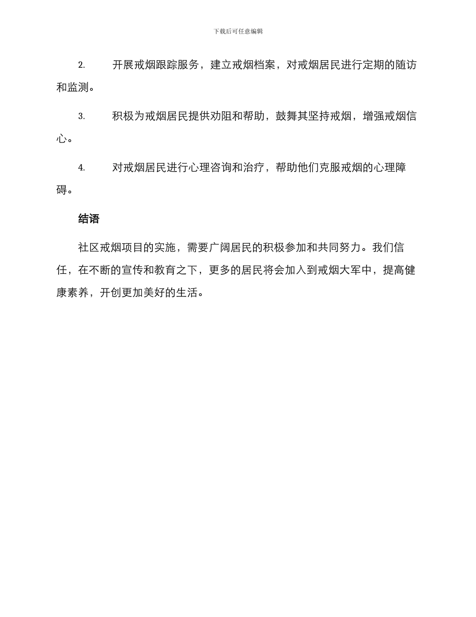 社区戒烟项目方案_第3页