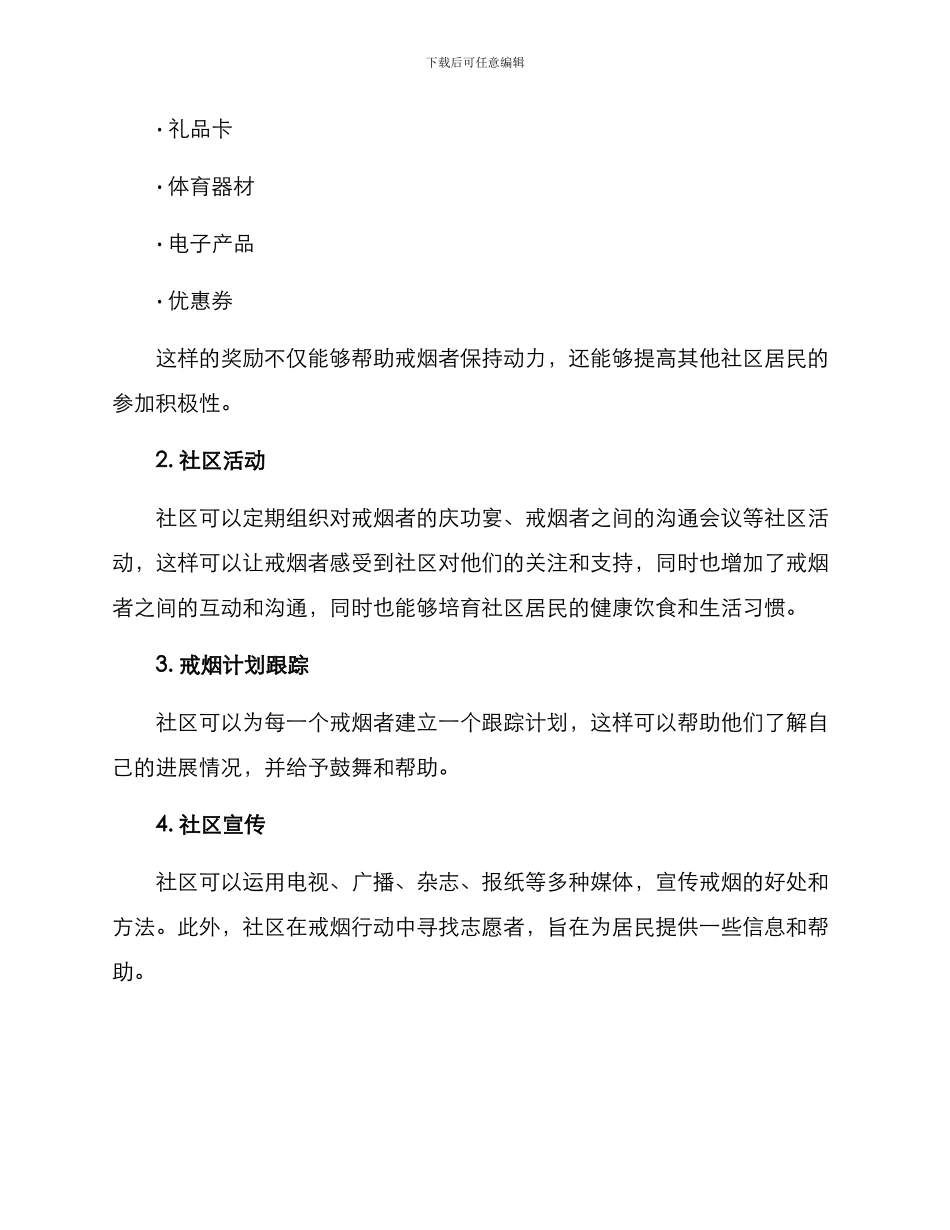 社区戒烟激励方案_第2页