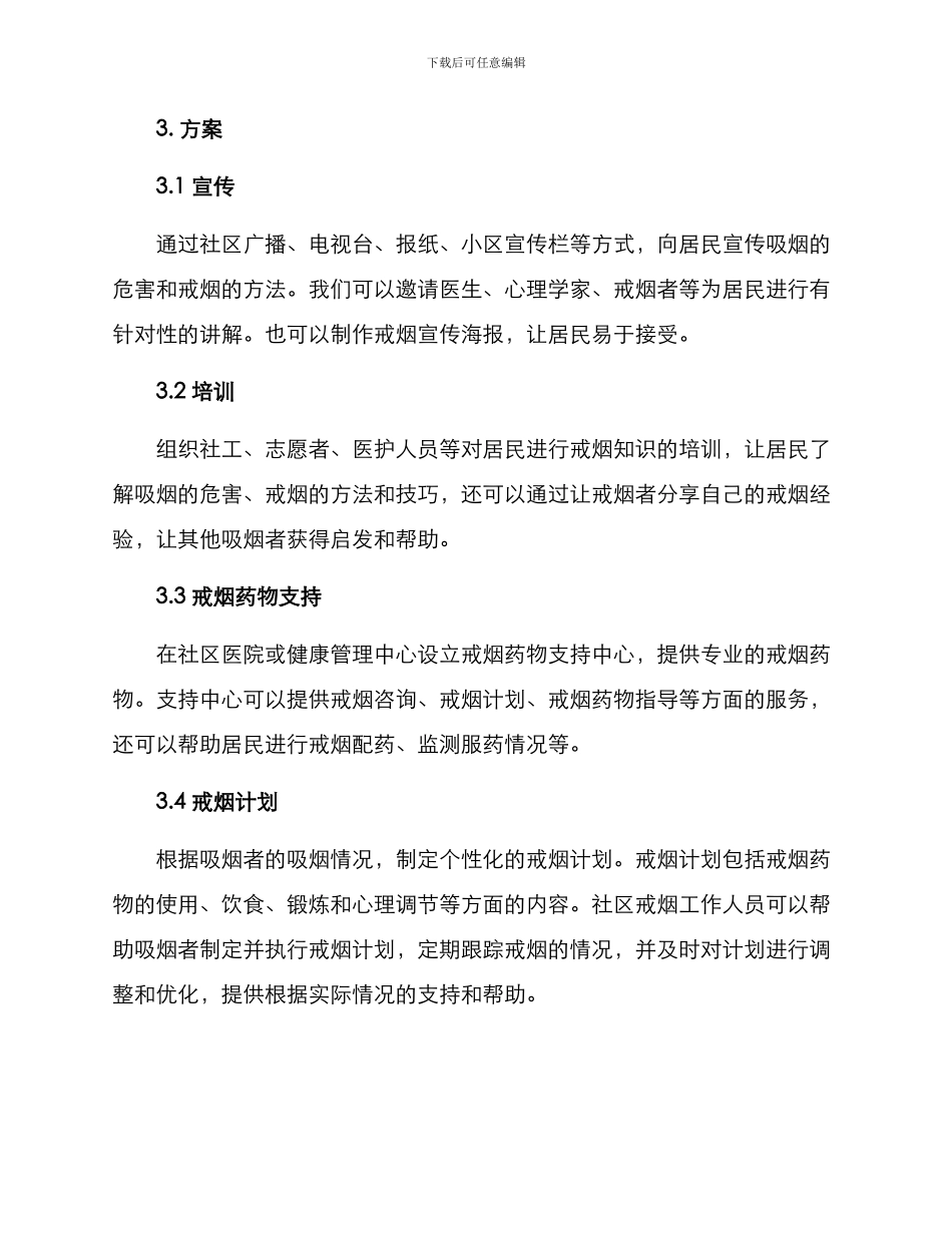 社区戒烟策略方案_第2页