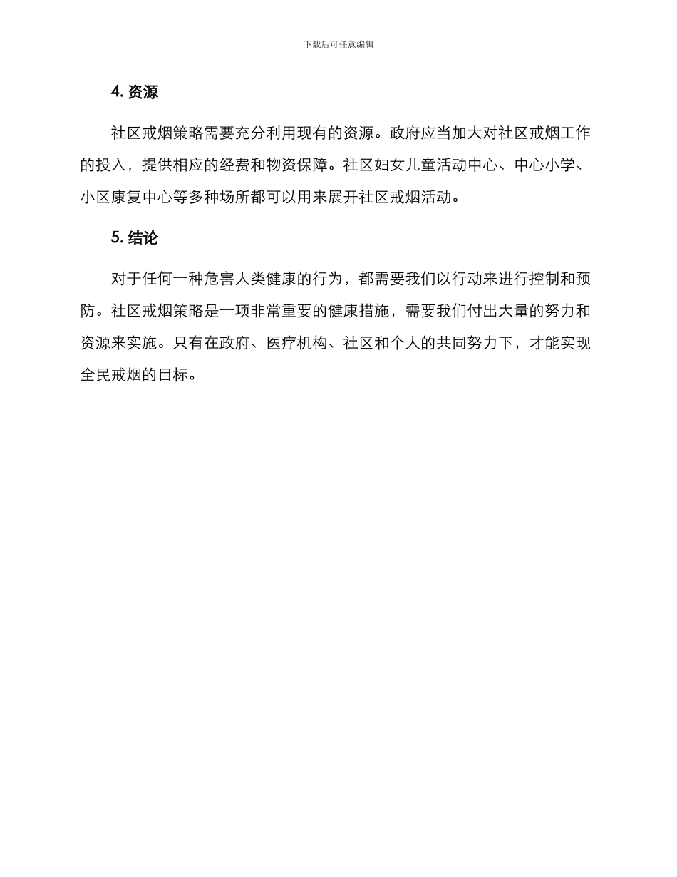 社区戒烟策略方案_第3页