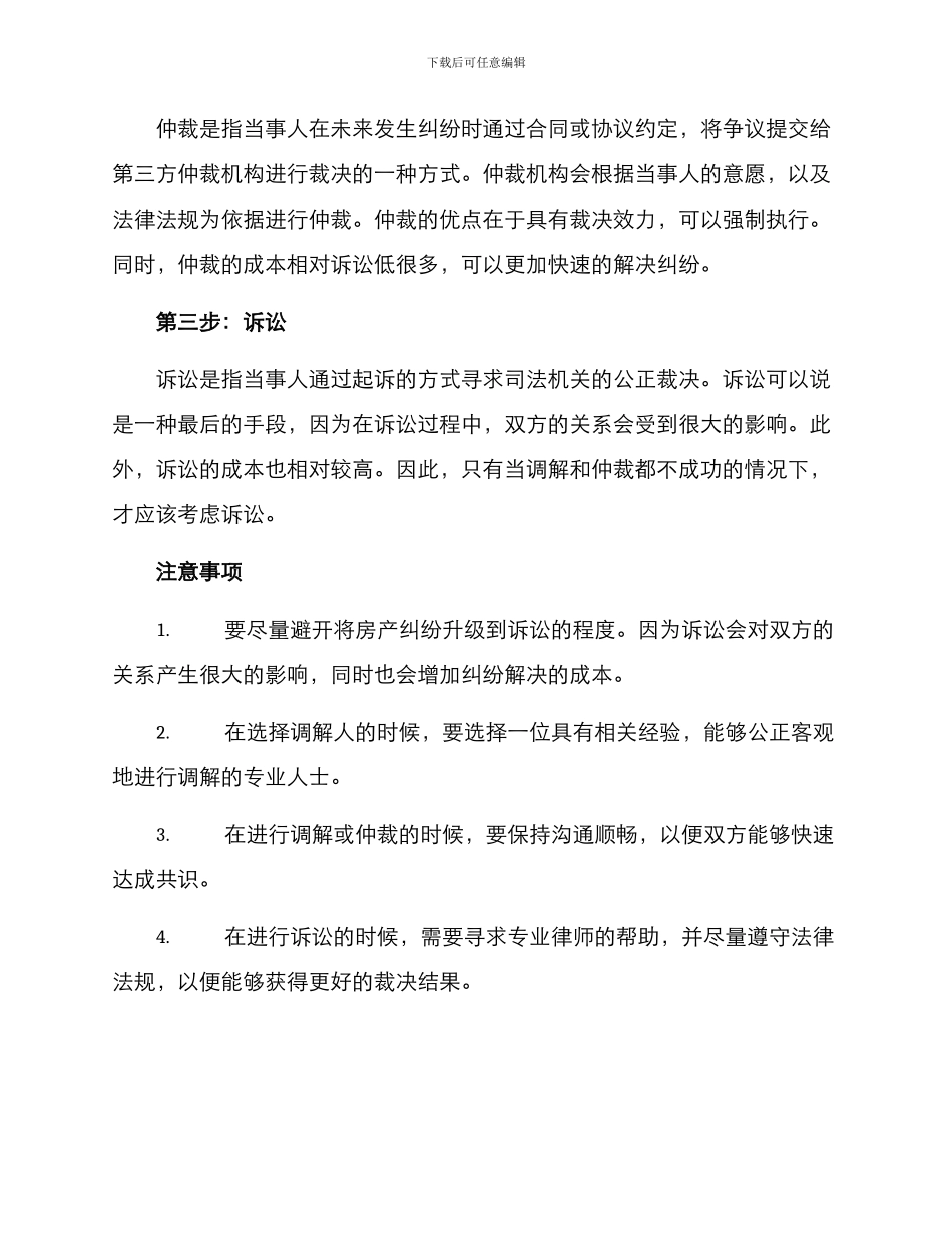 社区房产纠纷方案_第2页