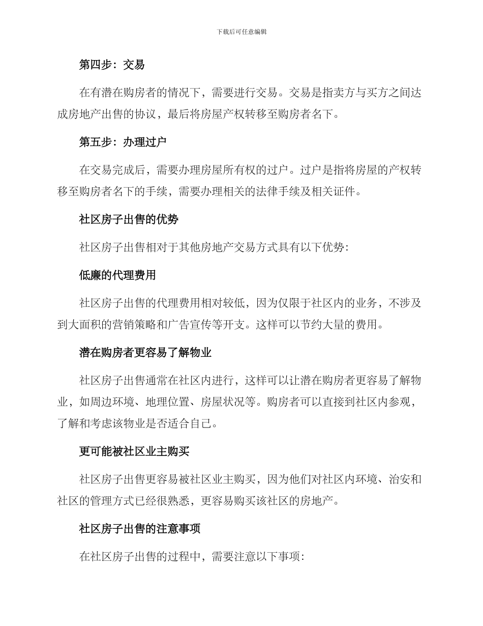 社区房子出售方案_第2页