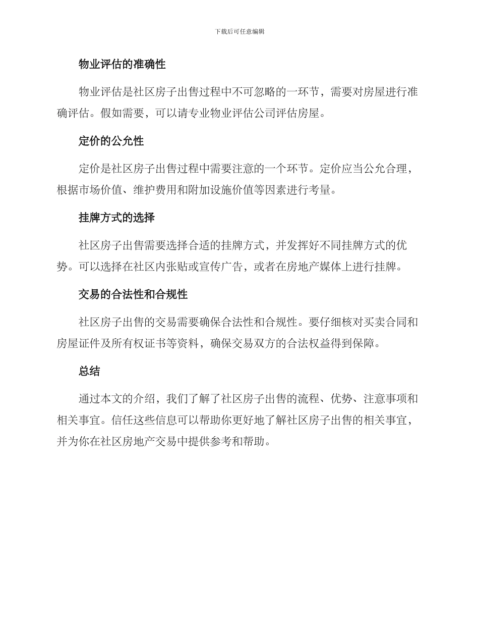 社区房子出售方案_第3页