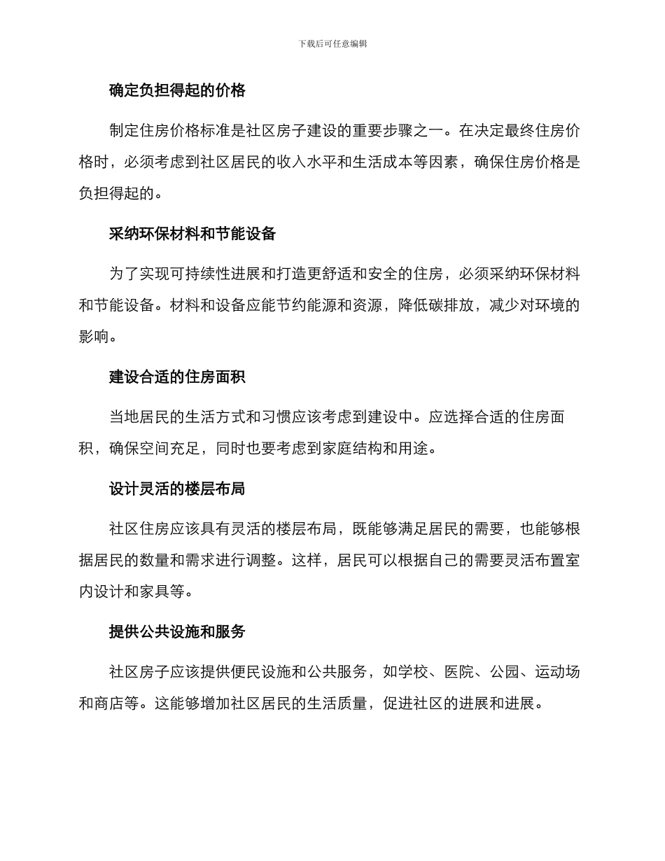 社区房子制作方案_第2页