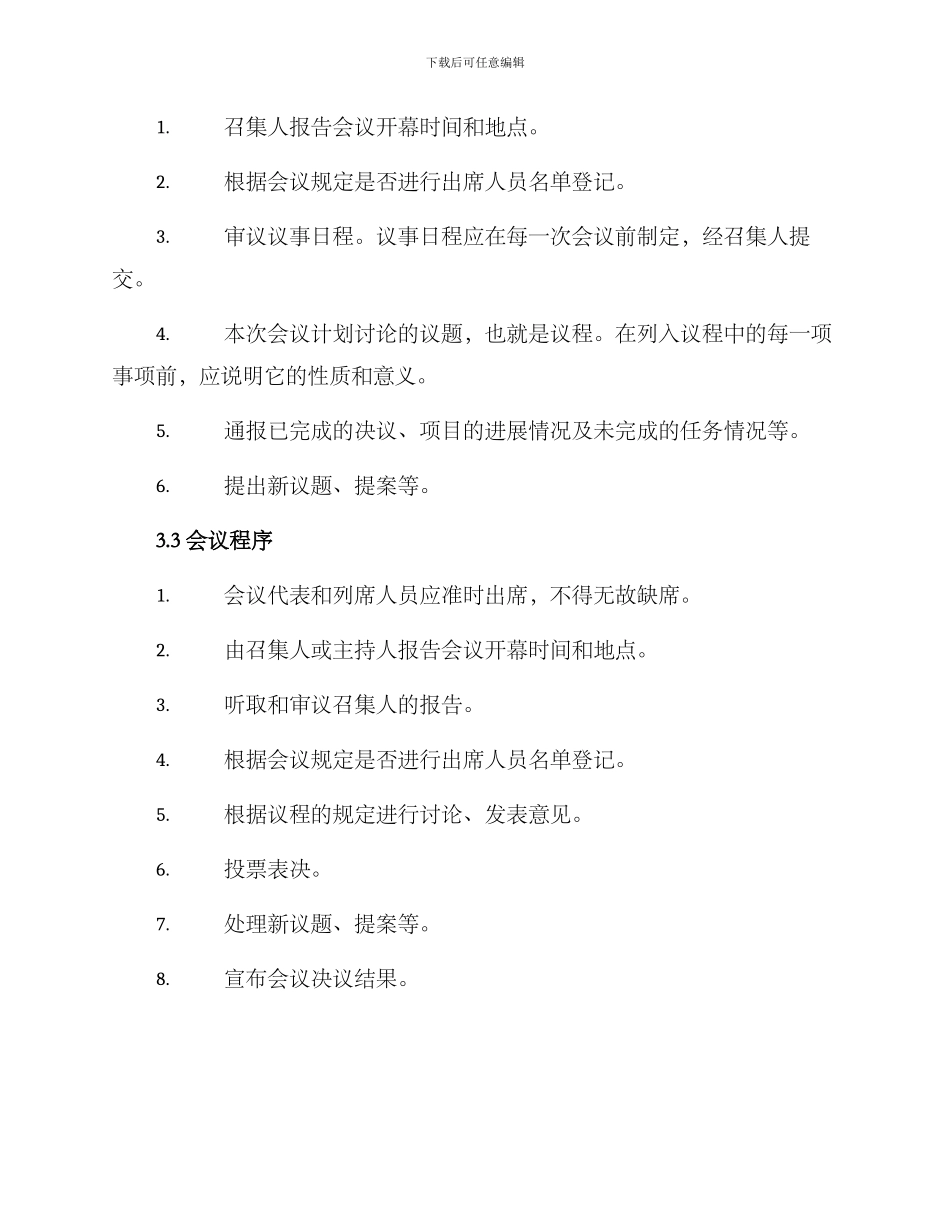 社区成立议式方案_第2页