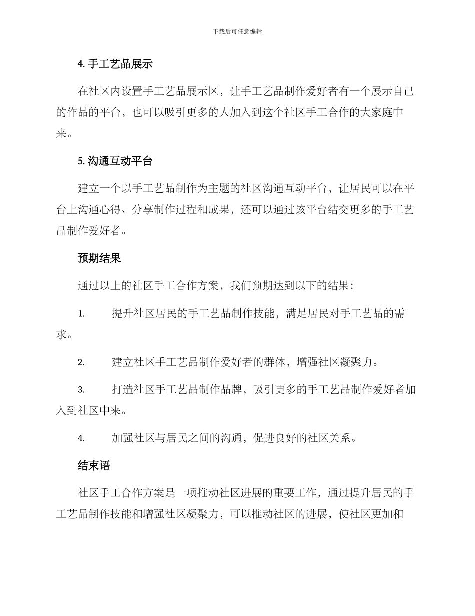 社区手工合作方案_第2页