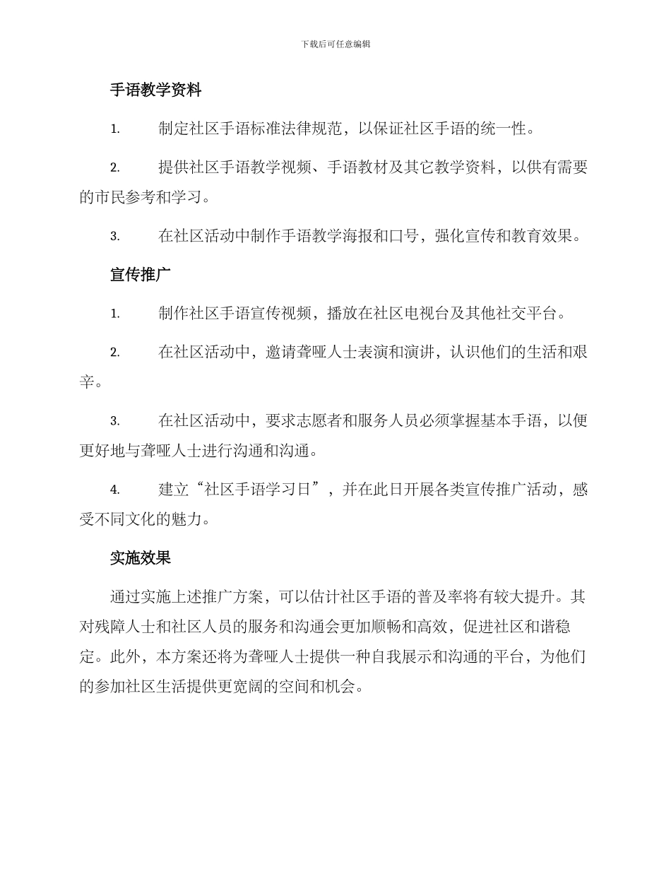 社区手语推广方案_第2页