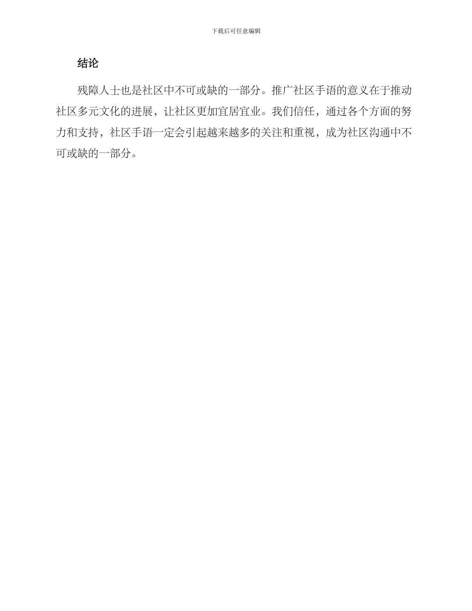 社区手语推广方案_第3页
