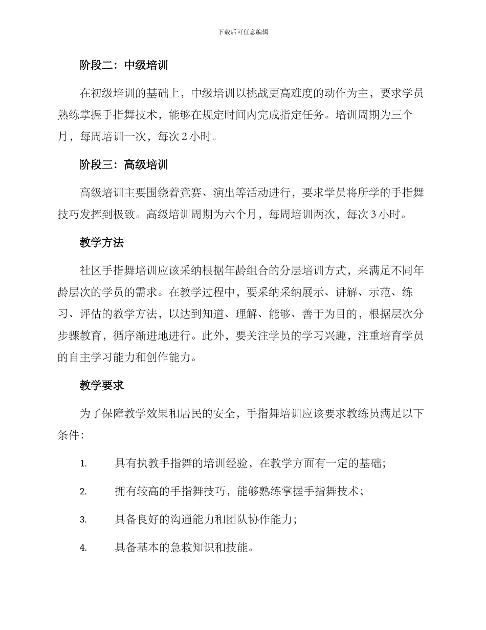 社区手指舞培训方案_第2页